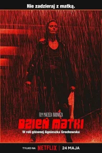 День матери